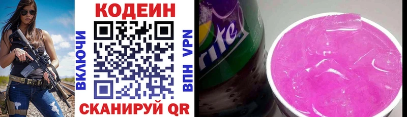 Кодеин Purple Drank  даркнет сайт  mega рабочий сайт  Разумное 